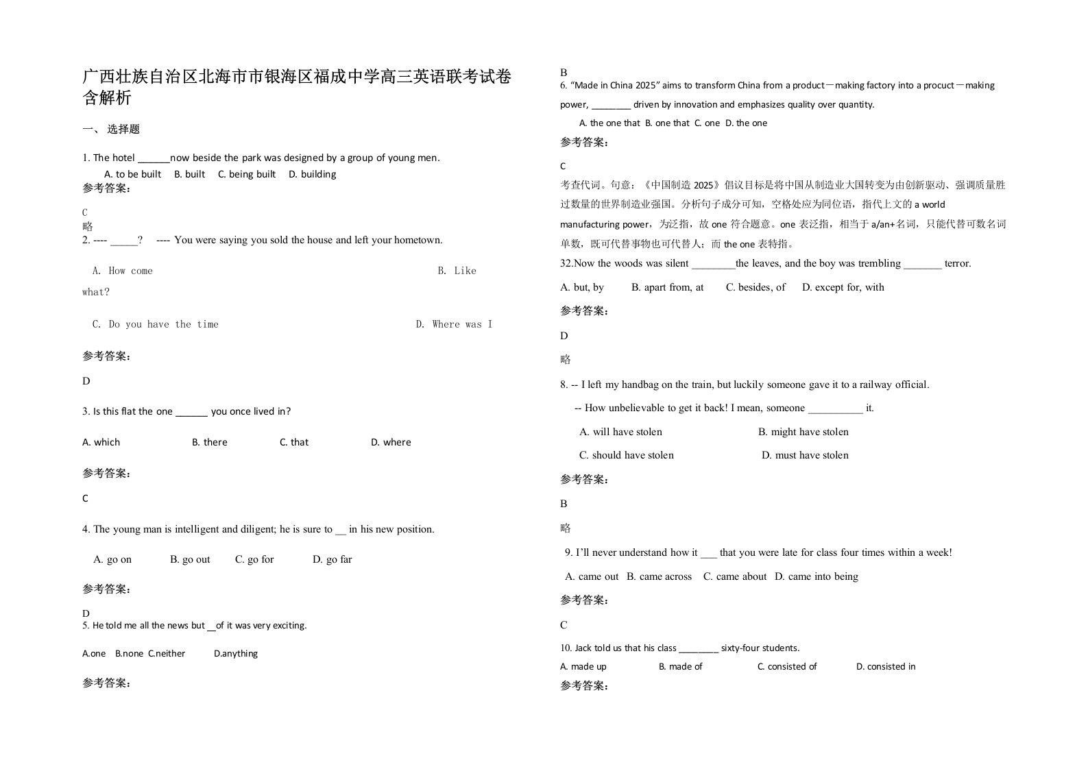 广西壮族自治区北海市市银海区福成中学高三英语联考试卷含解析