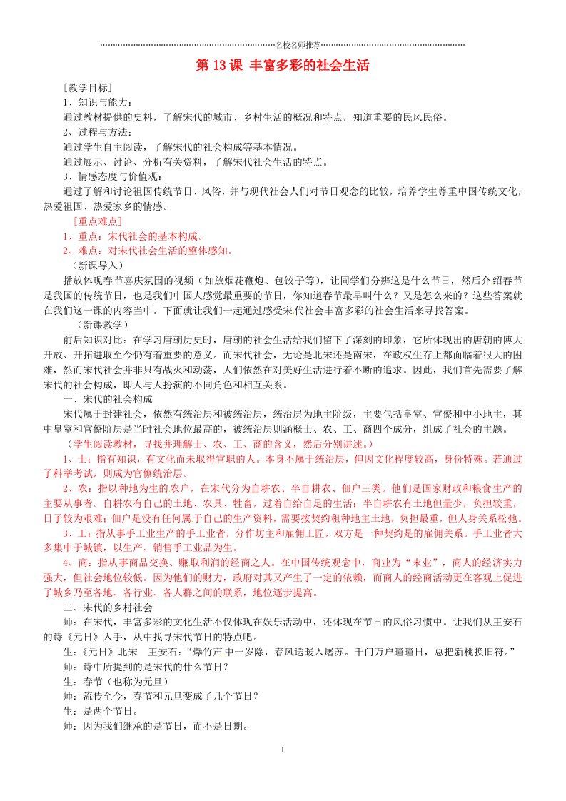 广东省惠东县平海中学初中七年级历史下册