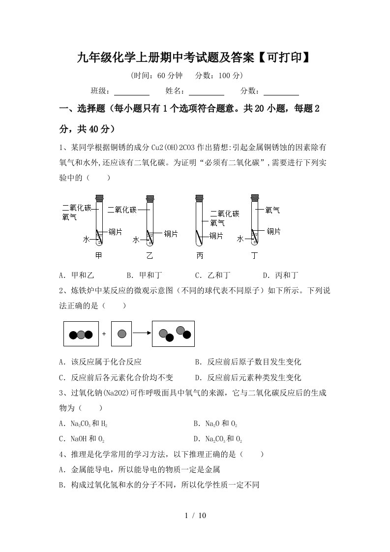 九年级化学上册期中考试题及答案可打印