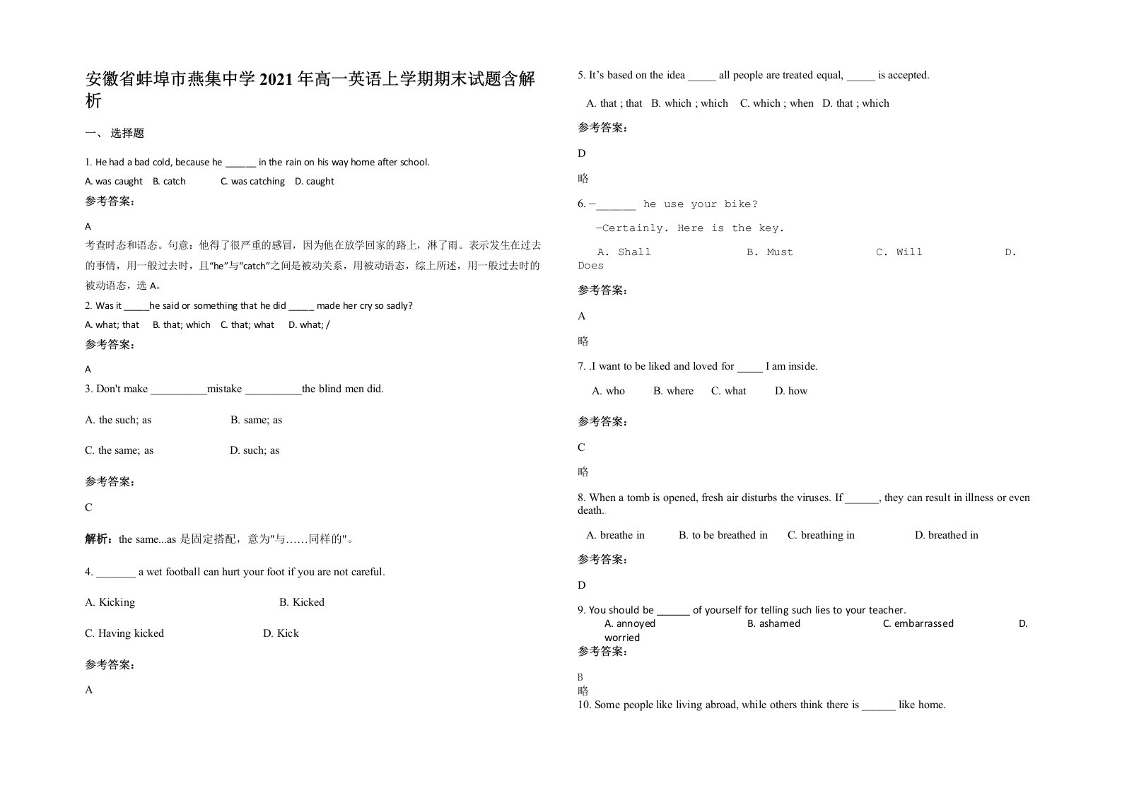 安徽省蚌埠市燕集中学2021年高一英语上学期期末试题含解析