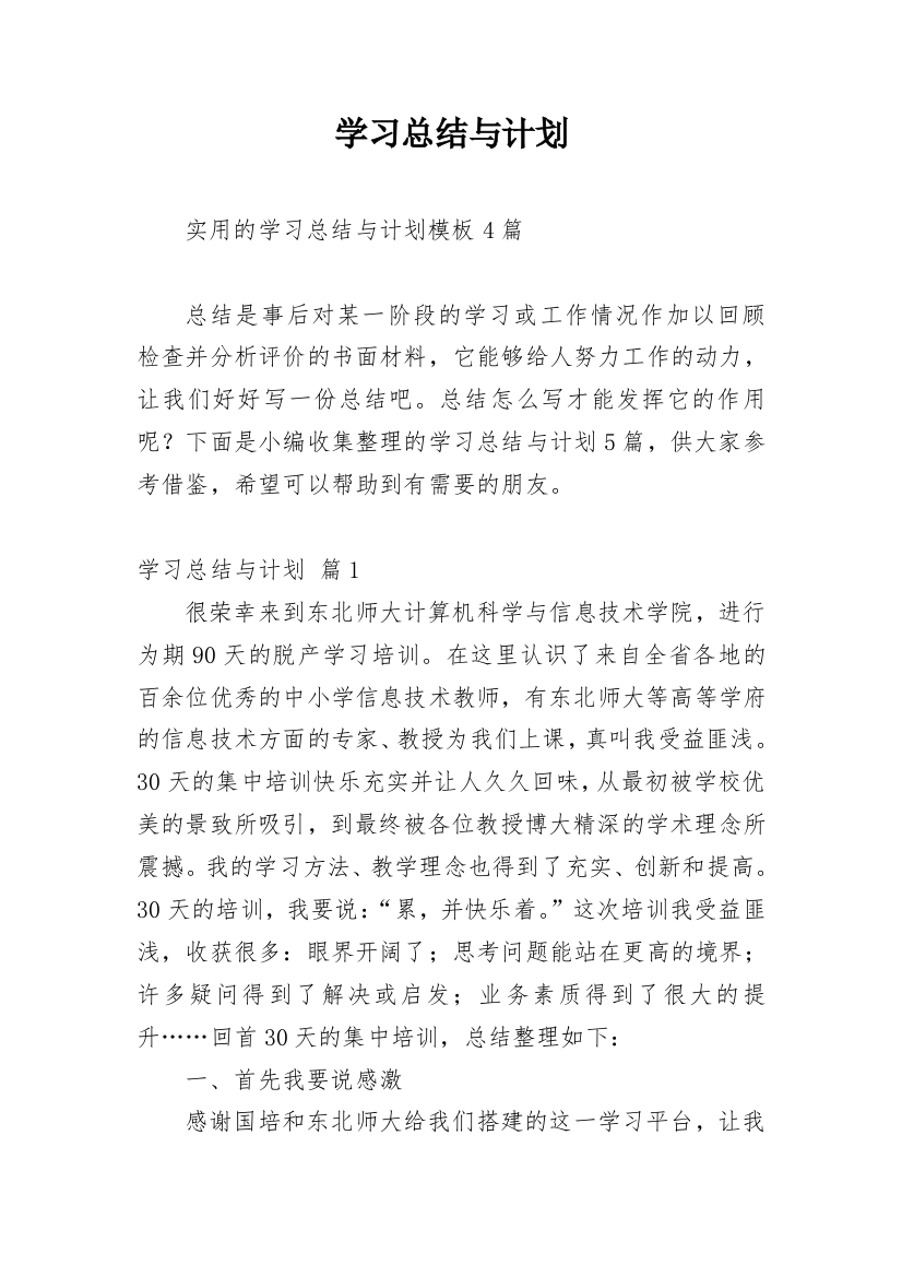 学习总结与计划_82