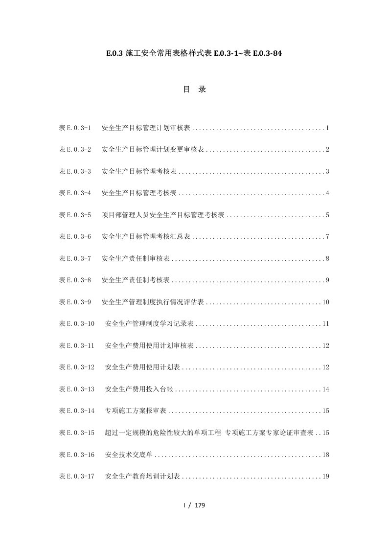 水利水电工程施工安全管理导则