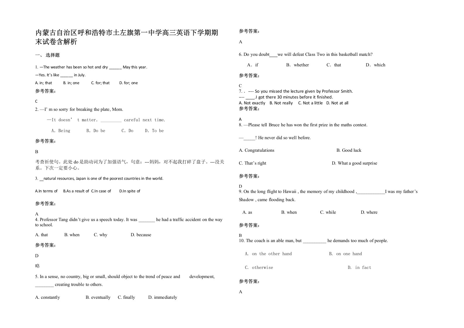 内蒙古自治区呼和浩特市土左旗第一中学高三英语下学期期末试卷含解析