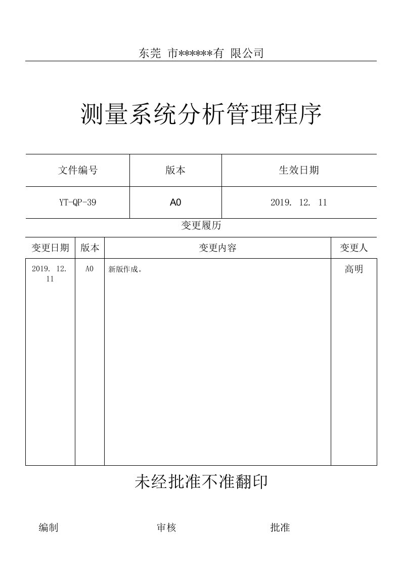 39测量系统分析程序-A0