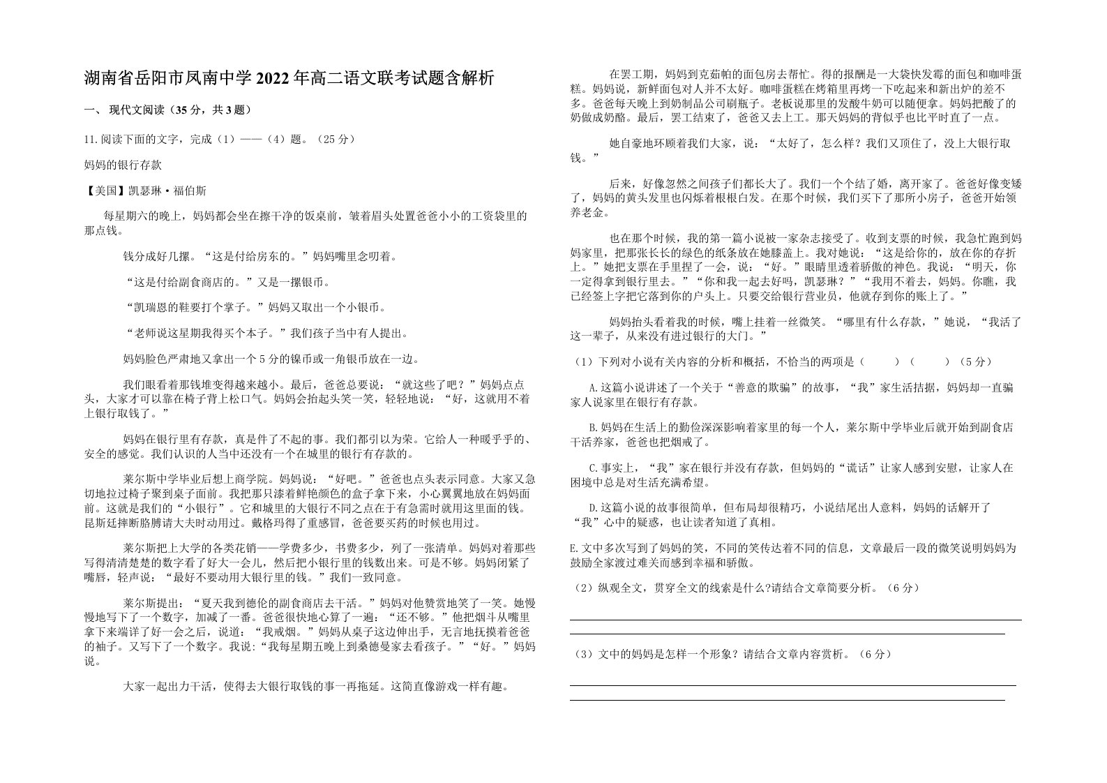 湖南省岳阳市凤南中学2022年高二语文联考试题含解析