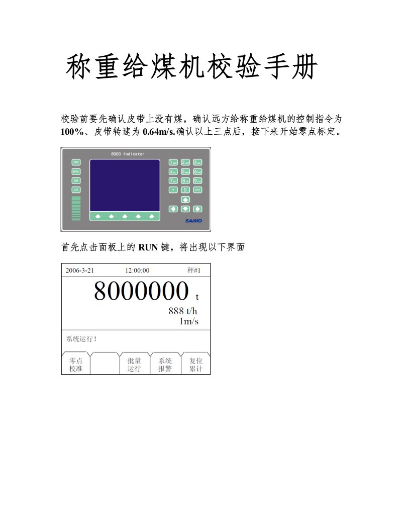 称重给煤机校验步骤