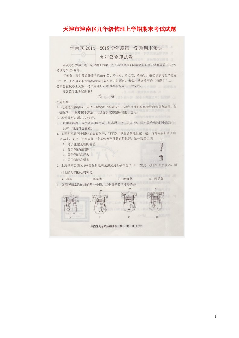 天津市津南区九级物理上学期期末考试试题（扫描版）