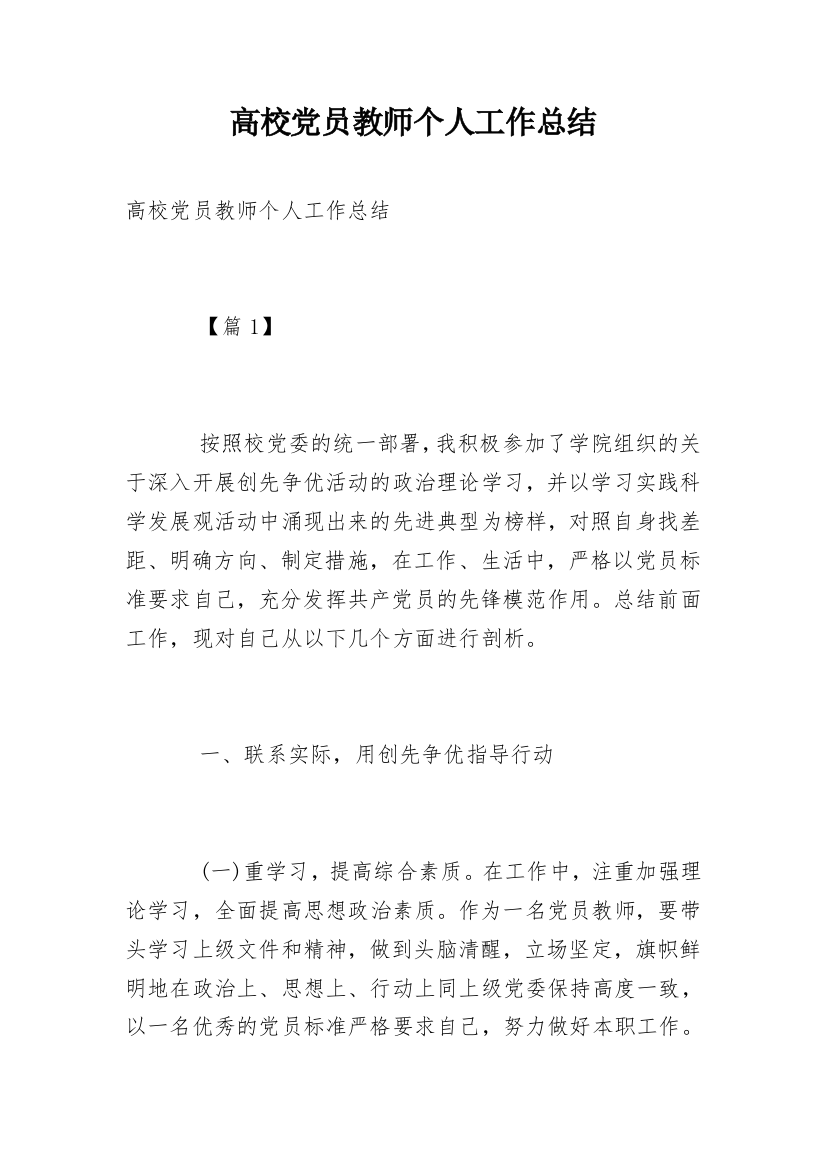 高校党员教师个人工作总结