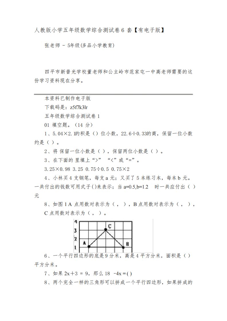 人教版小学五年级数学综合测试卷6套【有电子版】