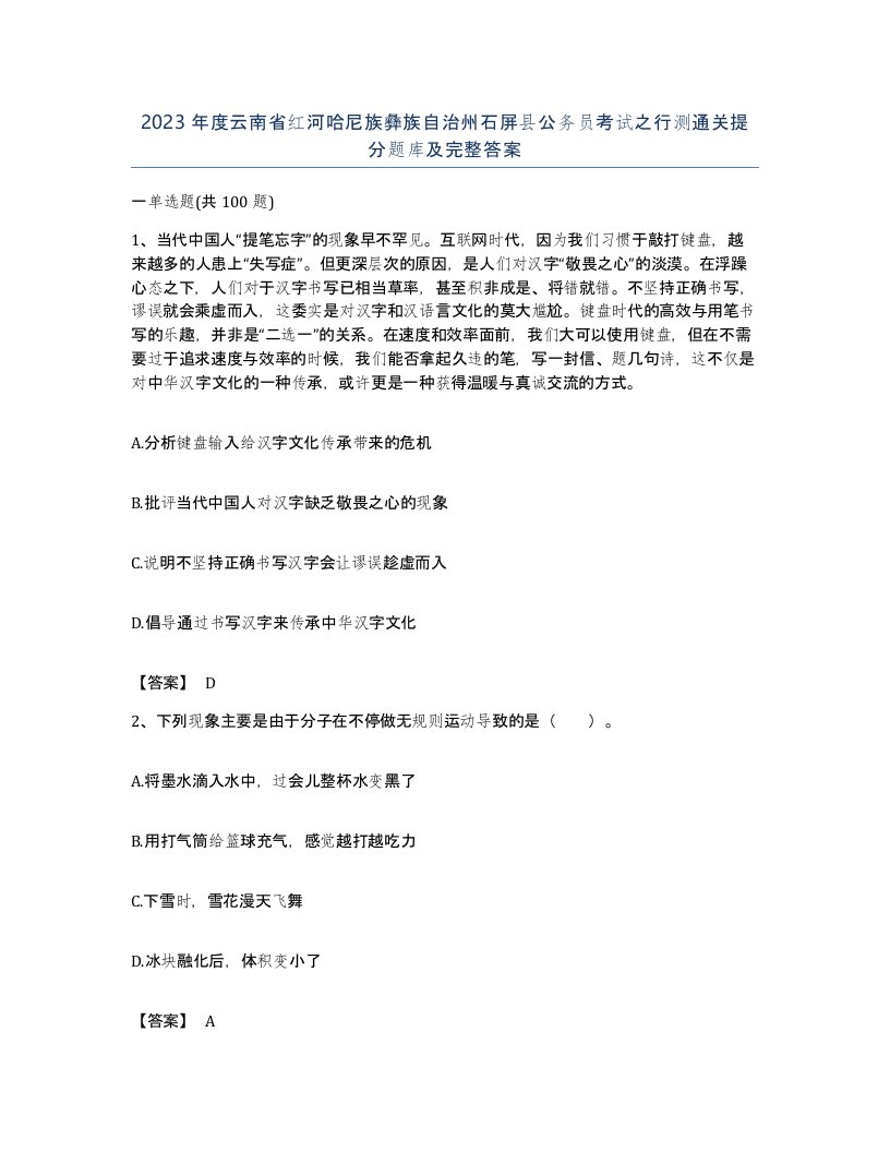 2023年度云南省红河哈尼族彝族自治州石屏县公务员考试之行测通关提分题库及完整答案