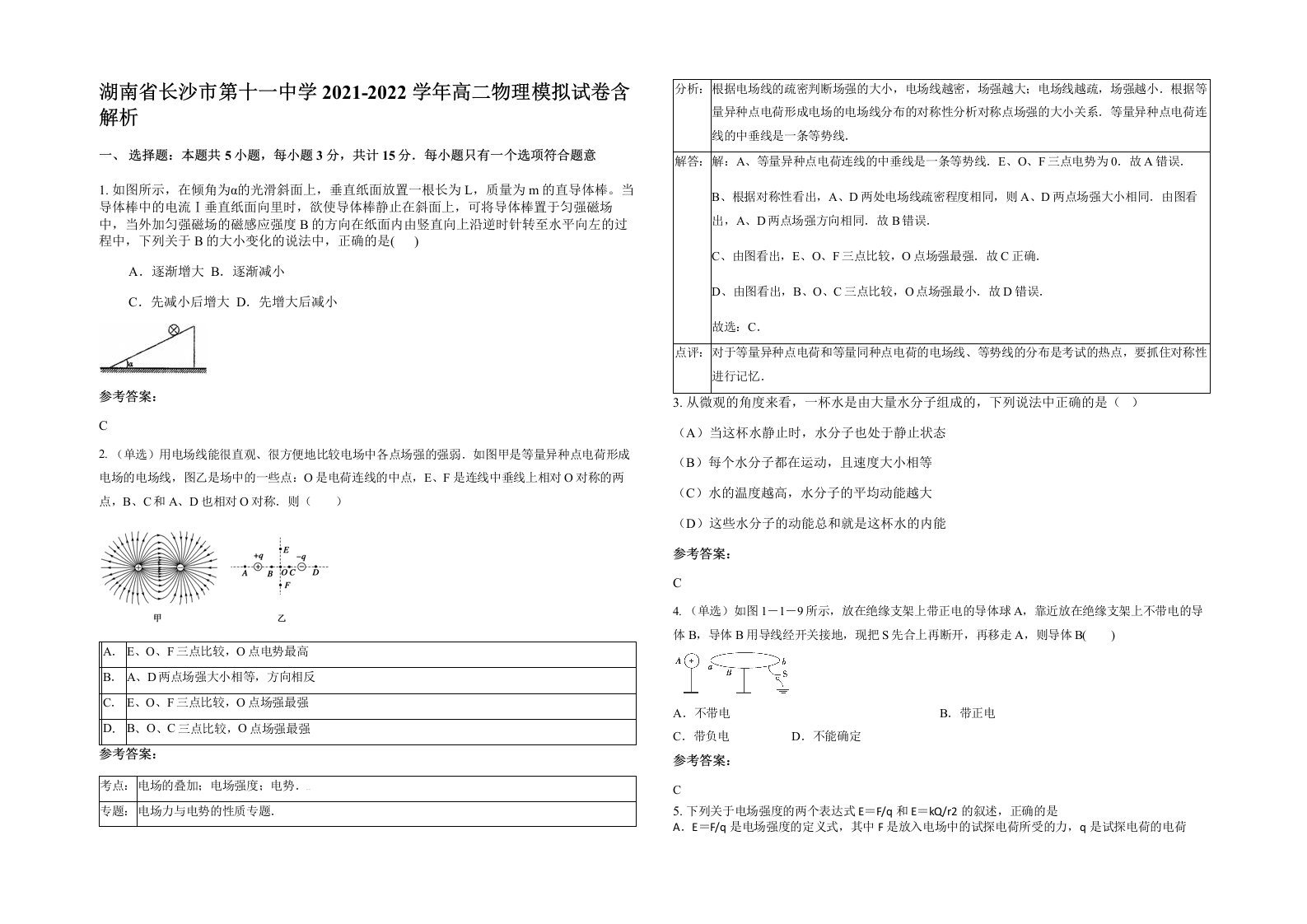 湖南省长沙市第十一中学2021-2022学年高二物理模拟试卷含解析