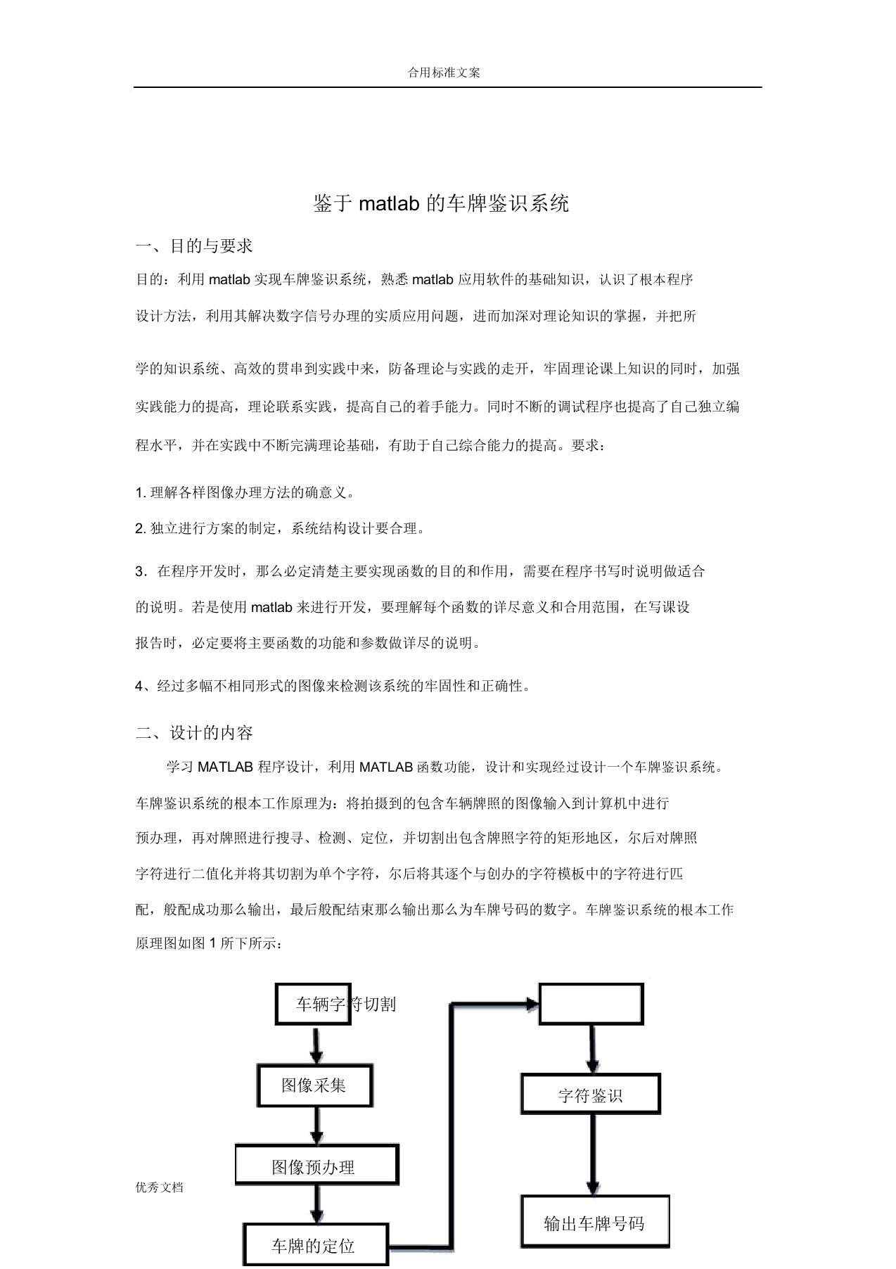 数字图像处理车牌识别课程设计matlab实现附源代码