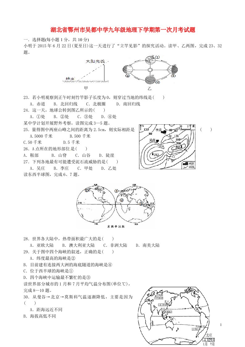 湖北省鄂州市吴都中学九级地理下学期第一次月考试题