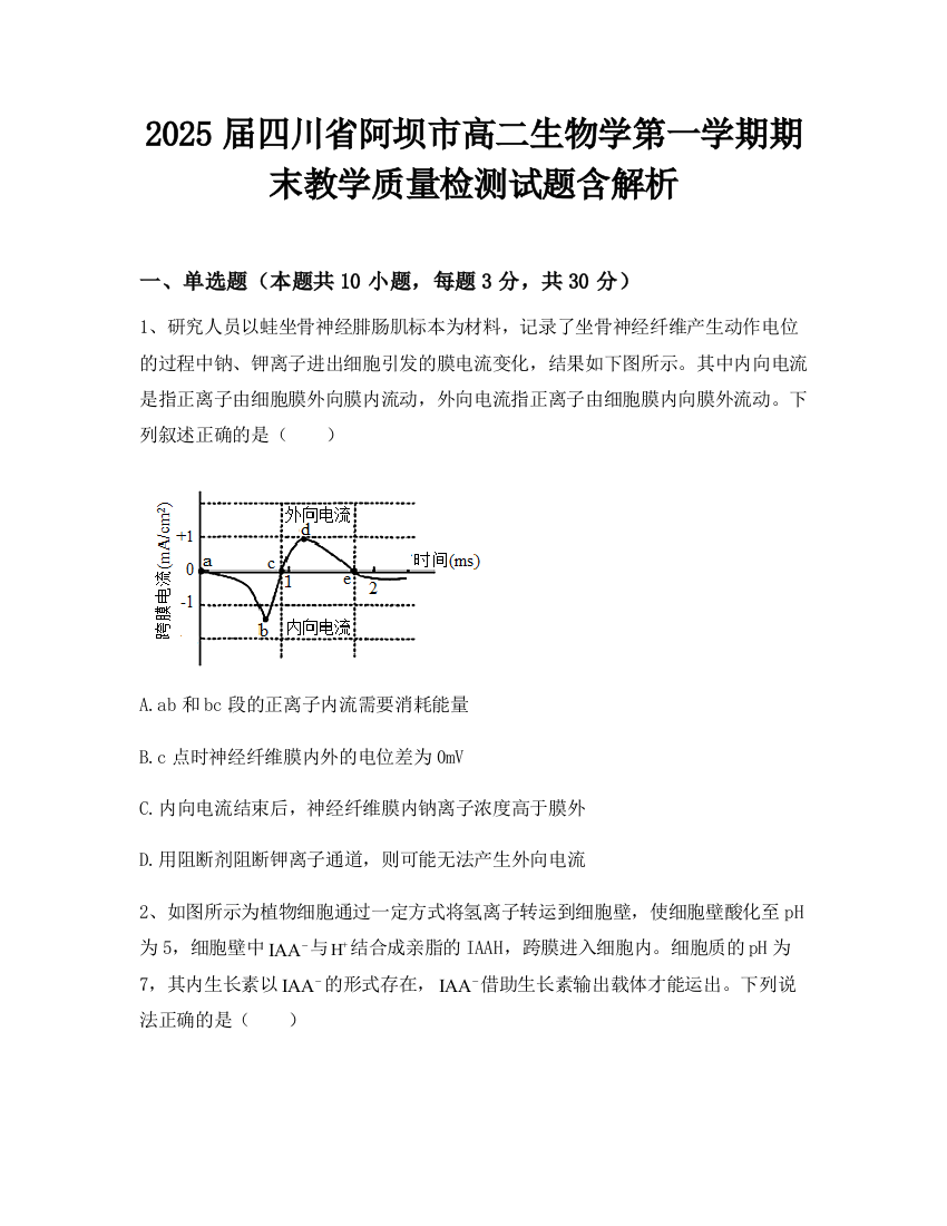 2025届四川省阿坝市高二生物学第一学期期末教学质量检测试题含解析