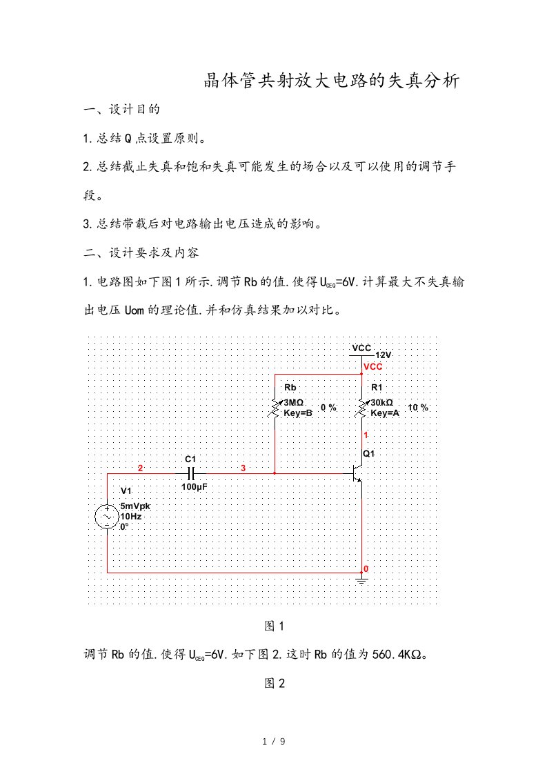 模电仿真