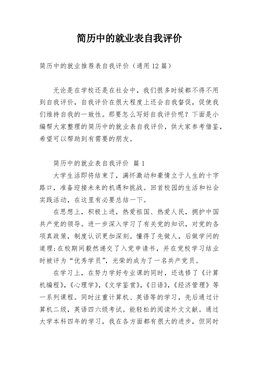 简历中的就业表自我评价