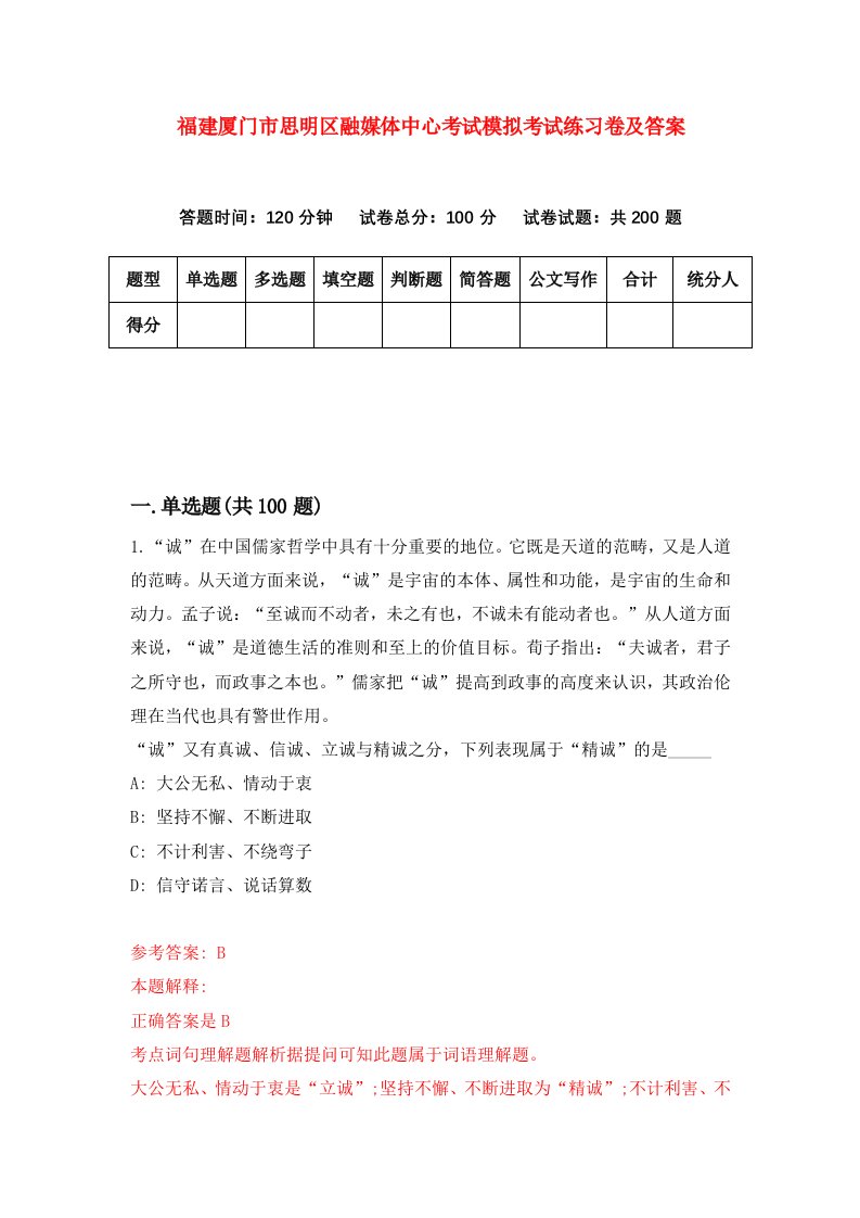 福建厦门市思明区融媒体中心考试模拟考试练习卷及答案第3期