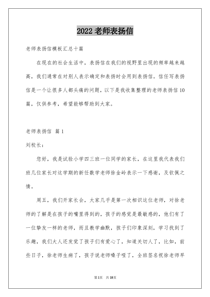 2022老师表扬信_35