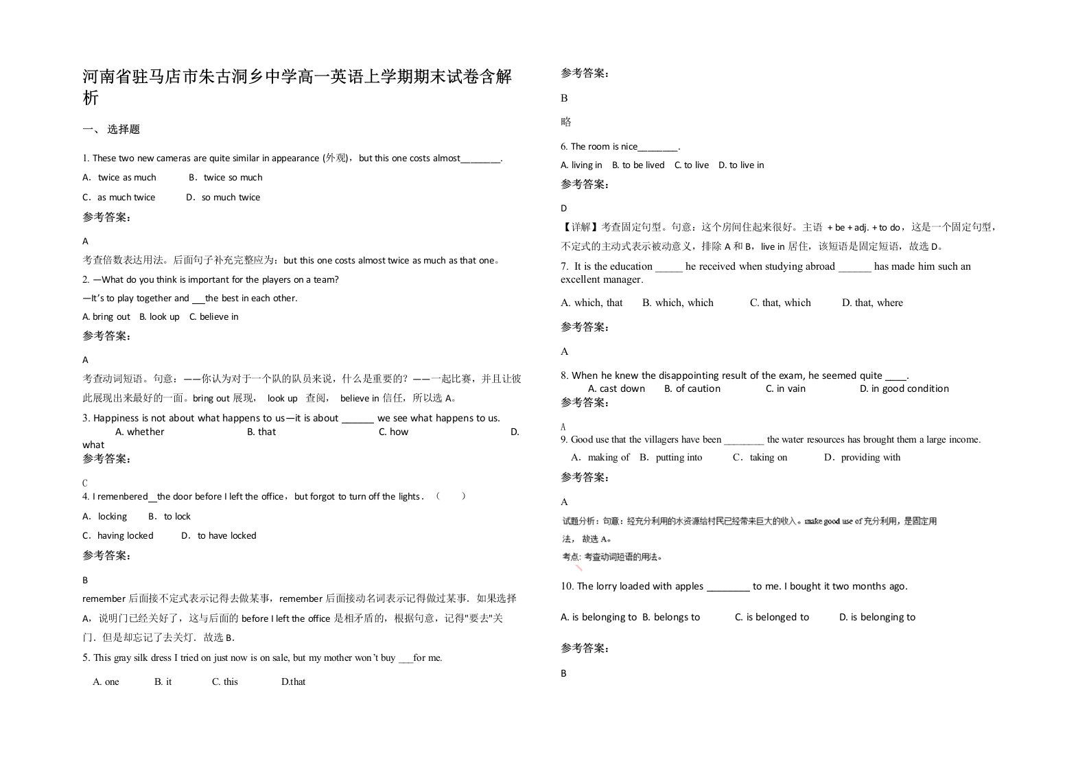 河南省驻马店市朱古洞乡中学高一英语上学期期末试卷含解析