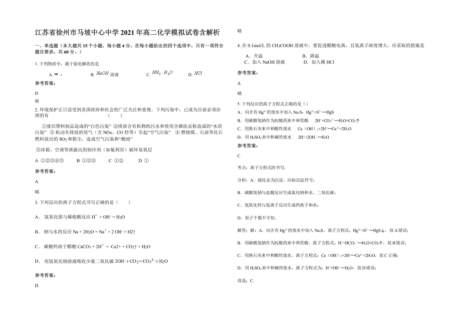 江苏省徐州市马坡中心中学2021年高二化学模拟试卷含解析