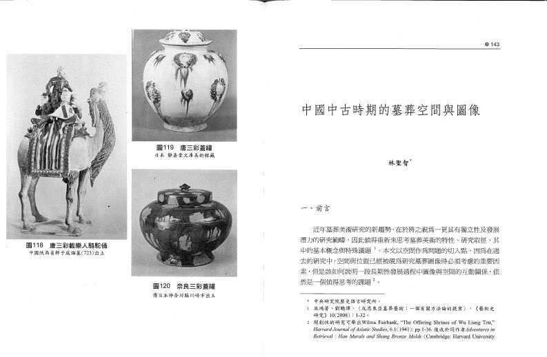 林圣智·中国中古时期的墓葬空间与图像.pdf