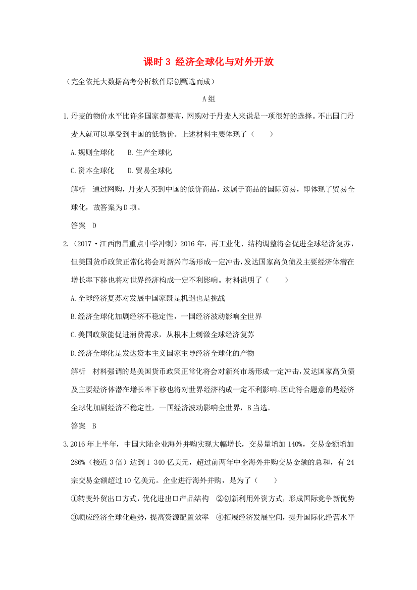 创新设计高考政治大一轮复习