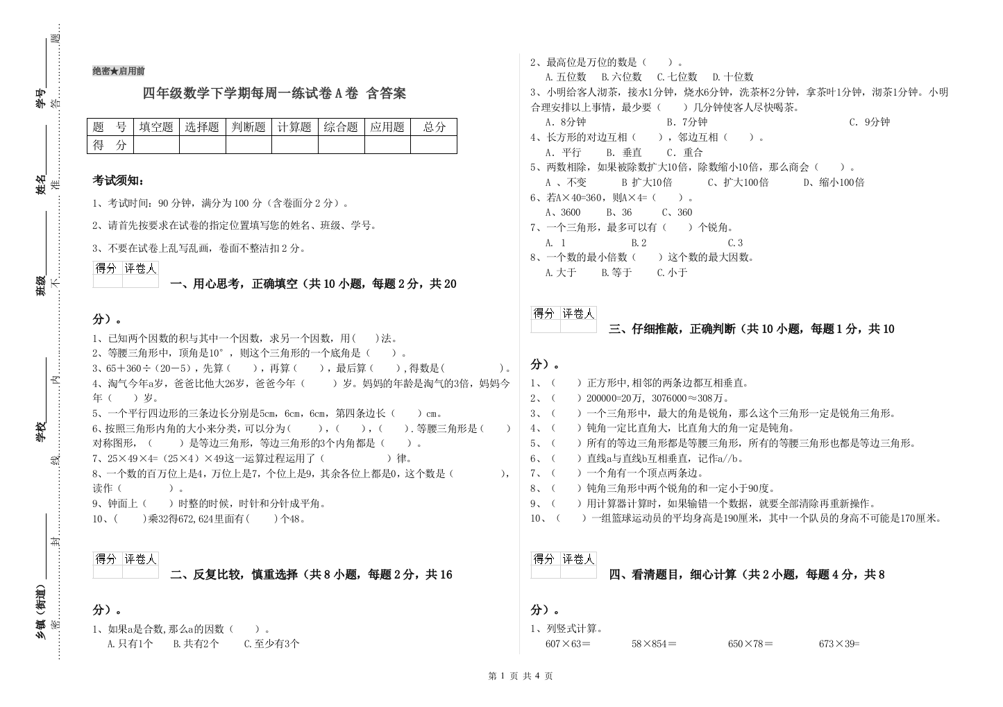 四年级数学下学期每周一练试卷A卷-含答案