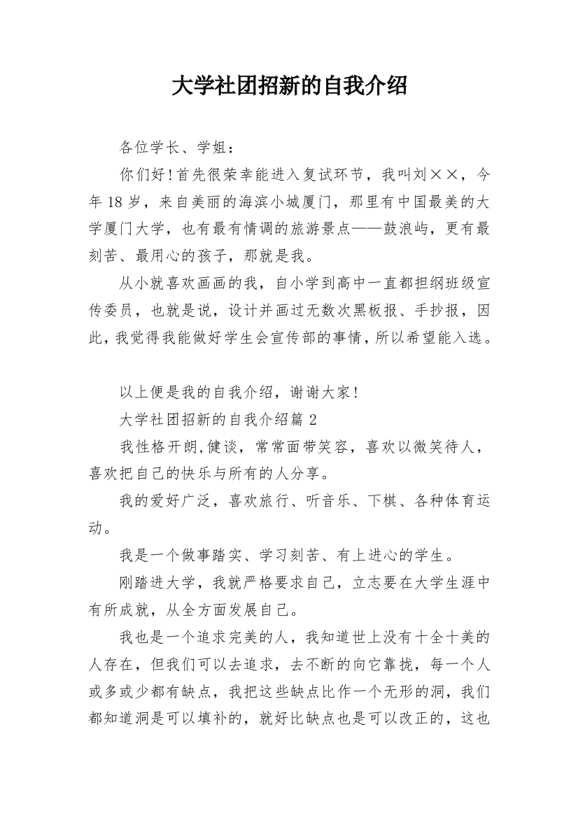 大学社团招新的自我介绍