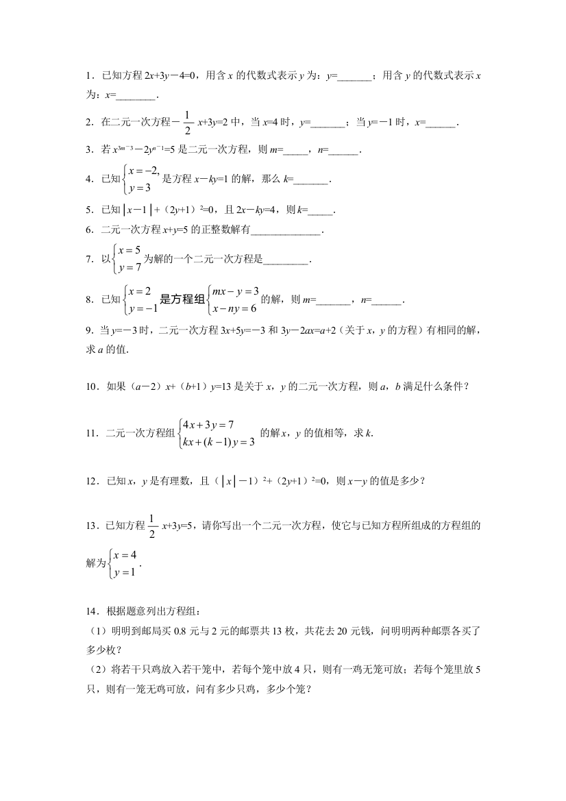 【小学中学教育精选】人教版数学七年级下册8.1《二元一次方程组》练习题1