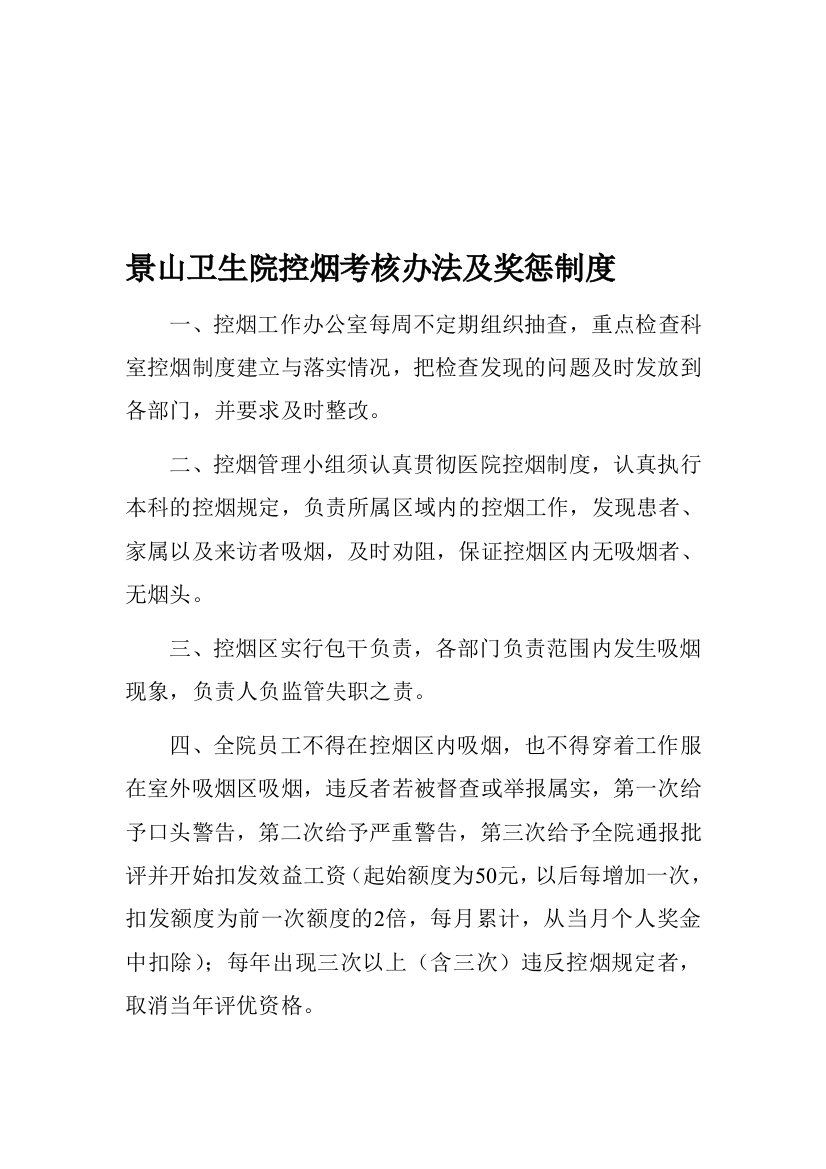 控烟奖惩制度考核标准考核记录表.