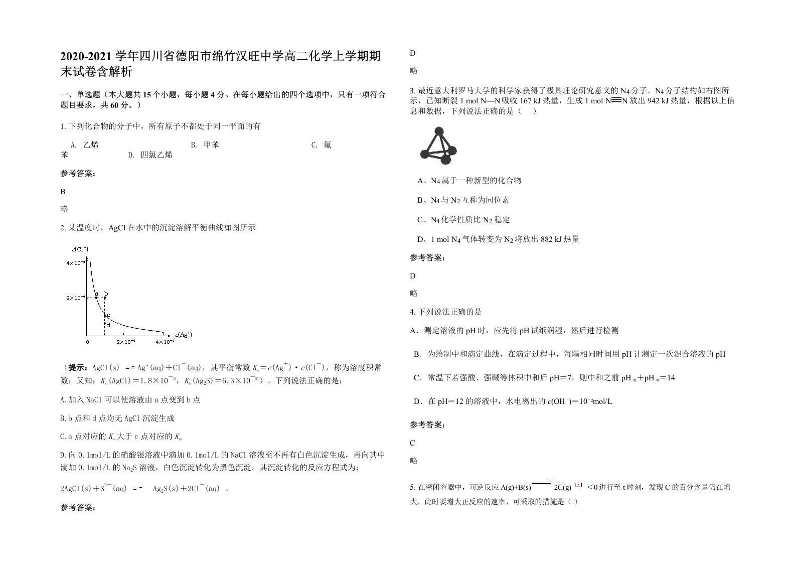 2020-2021学年四川省德阳市绵竹汉旺中学高二化学上学期期末试卷含解析