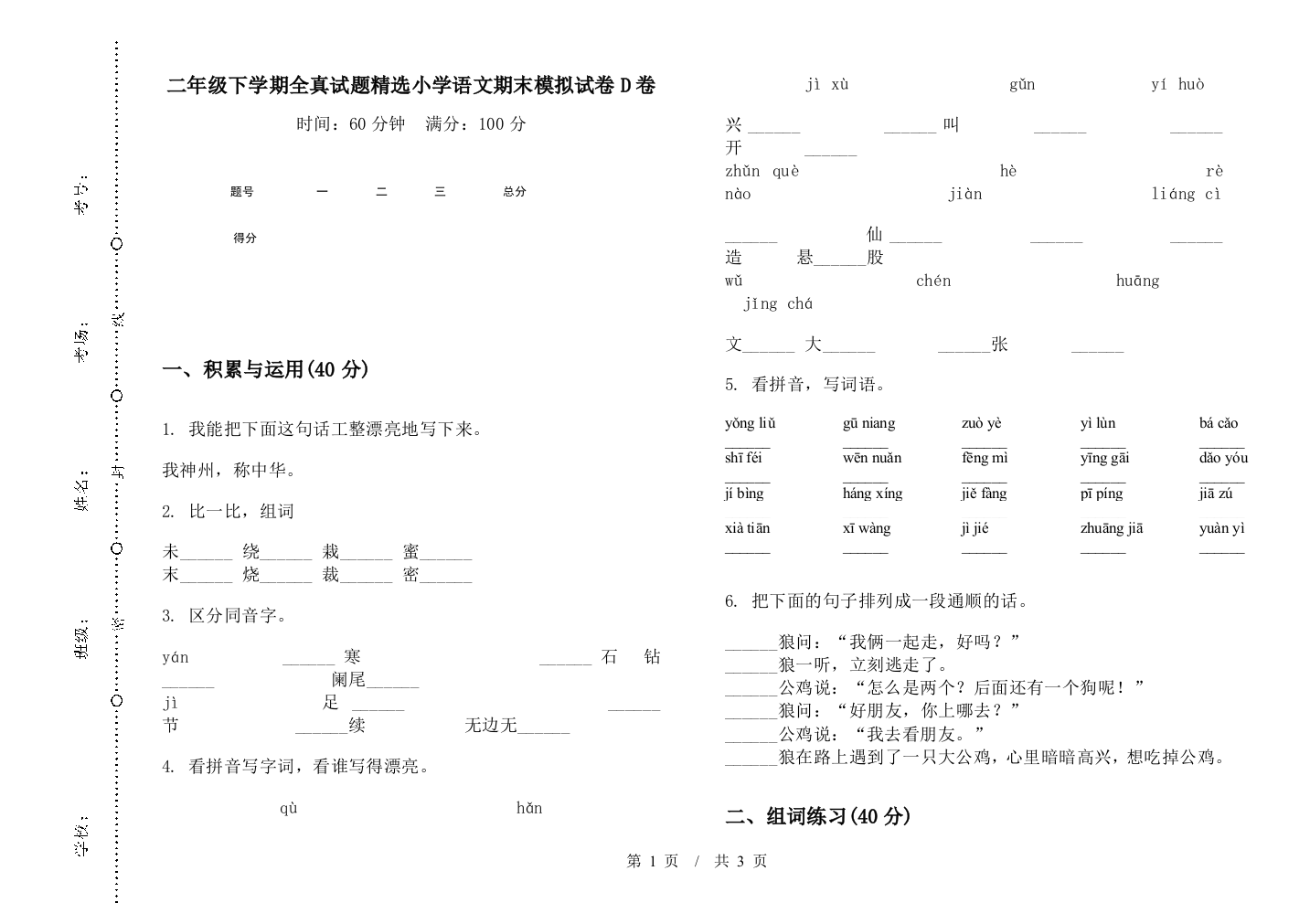 二年级下学期全真试题精选小学语文期末模拟试卷D卷