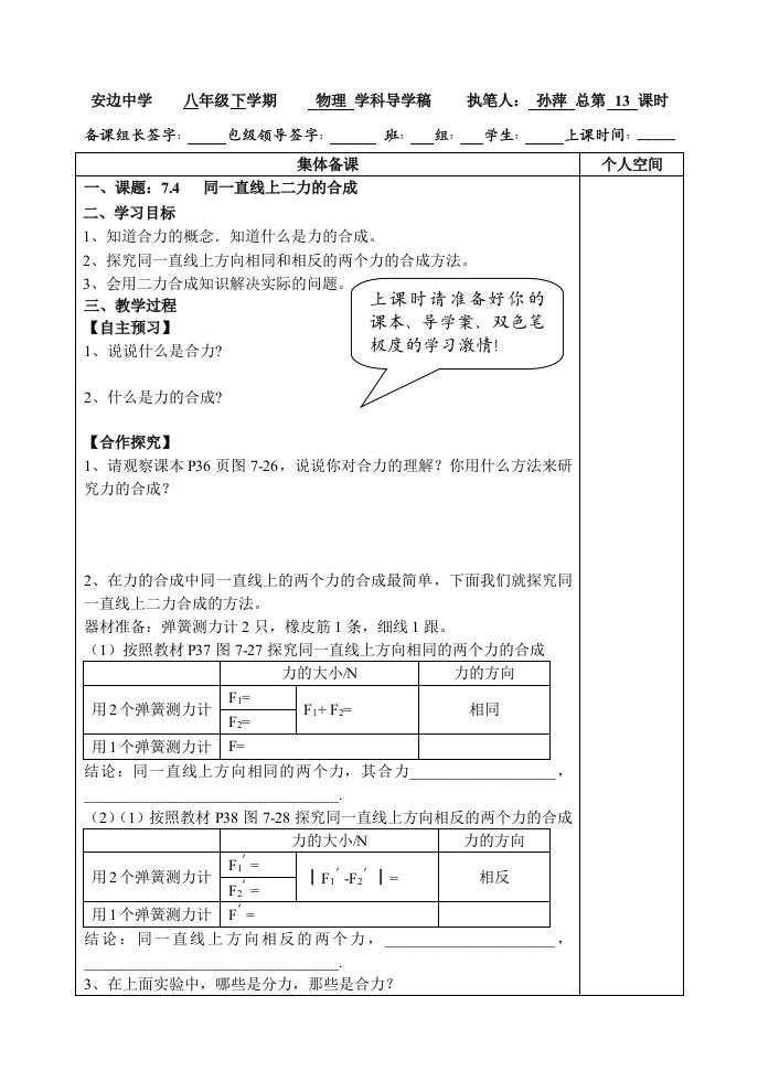 北师大八年级下物理7.4二力的合成