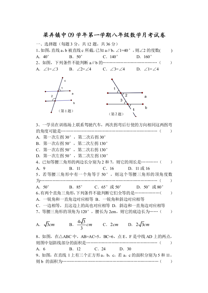 【小学中学教育精选】八上第一次月考试卷