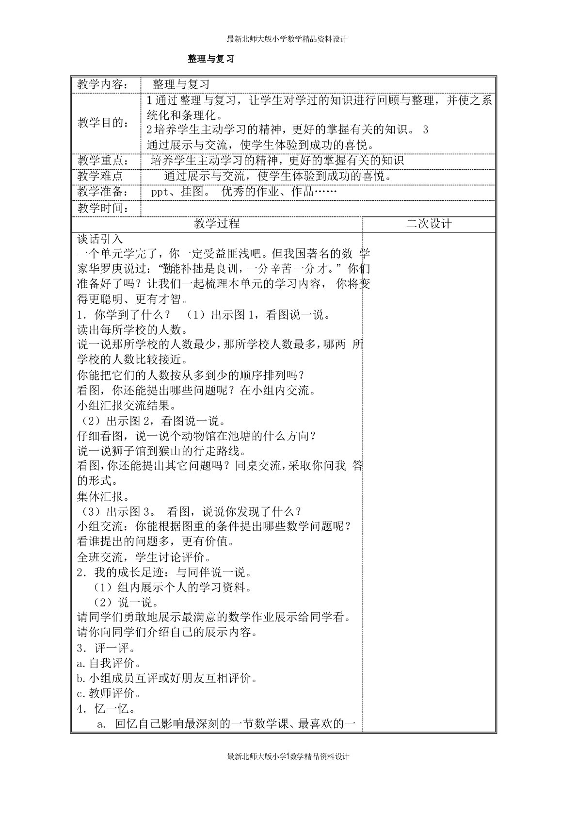 北师大版小学二年级下册数学教案第四单元