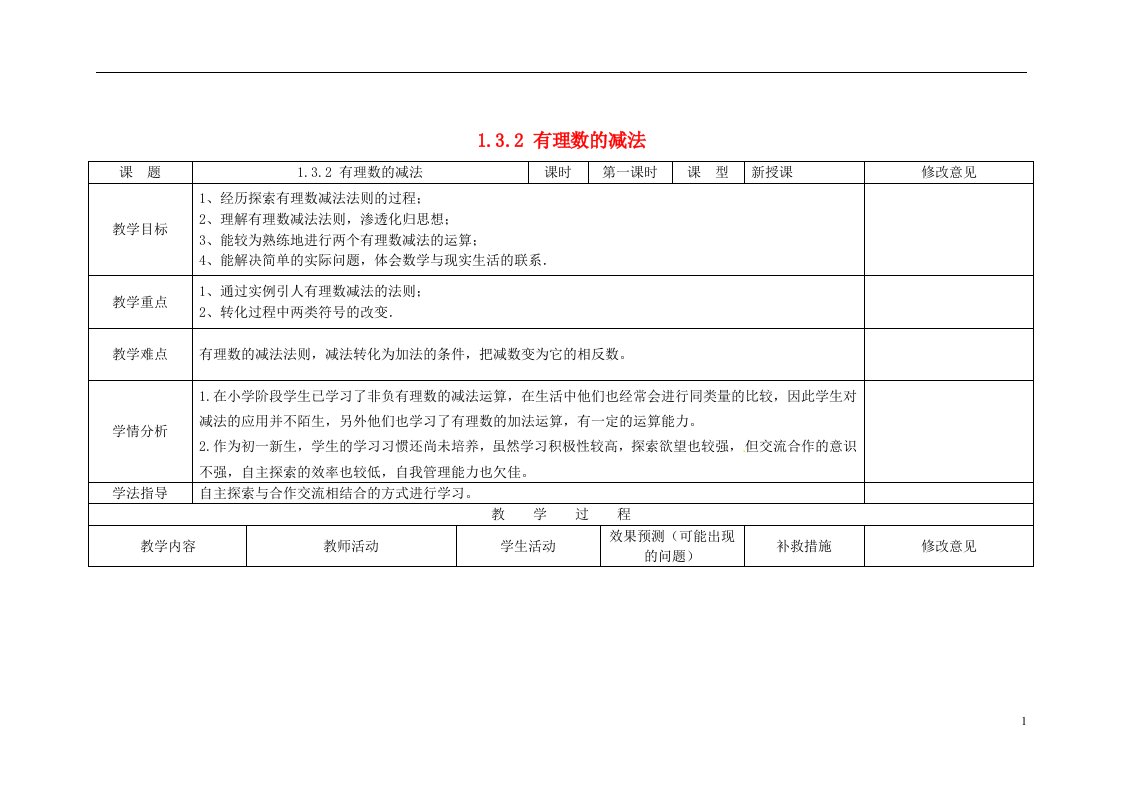 四川省华蓥市明月镇七年级数学上册