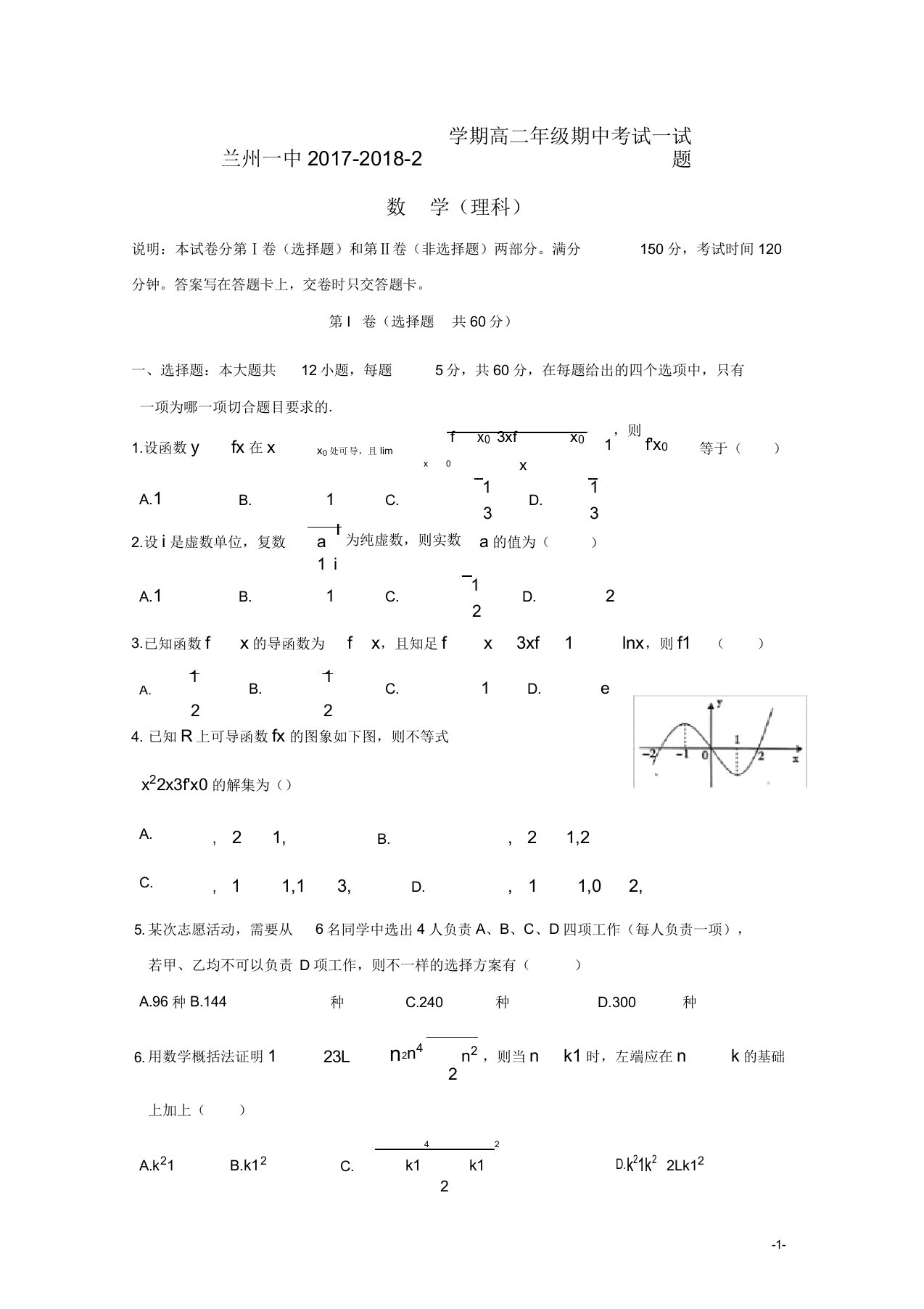 甘肃省兰州市第一中学高二数学下学期期中试题理