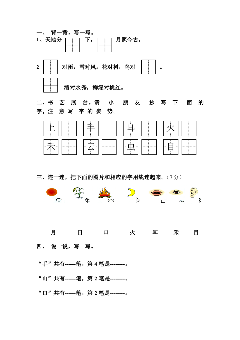 部编版一年级上语文练习题：第一单元工作总结