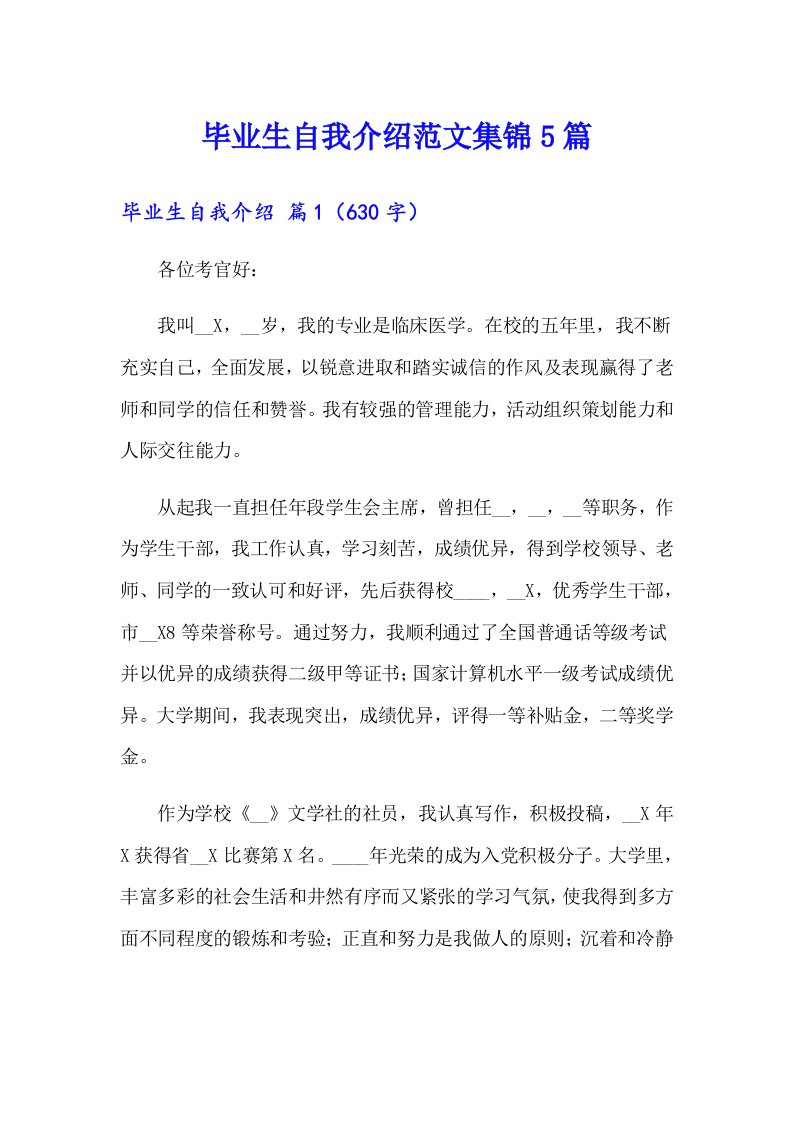 毕业生自我介绍范文集锦5篇