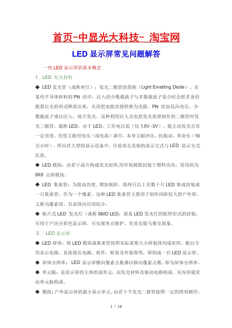 LED显示屏基本资料