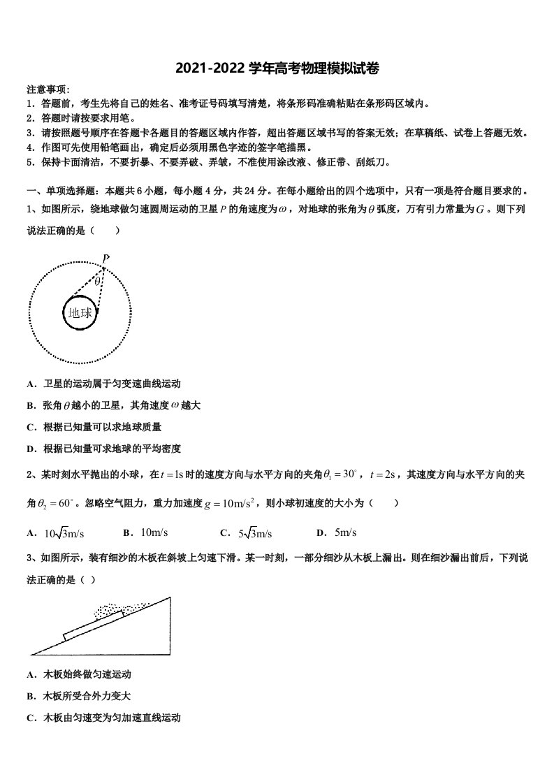 2021-2022学年上海市泥城中学高三下学期第五次调研考试物理试题含解析