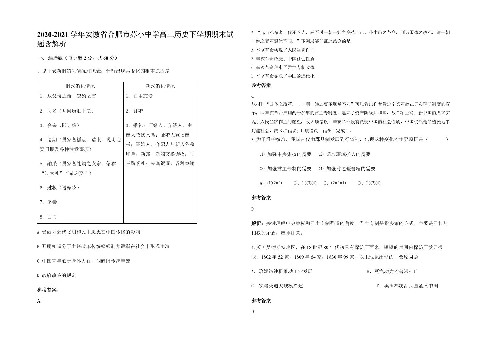 2020-2021学年安徽省合肥市苏小中学高三历史下学期期末试题含解析