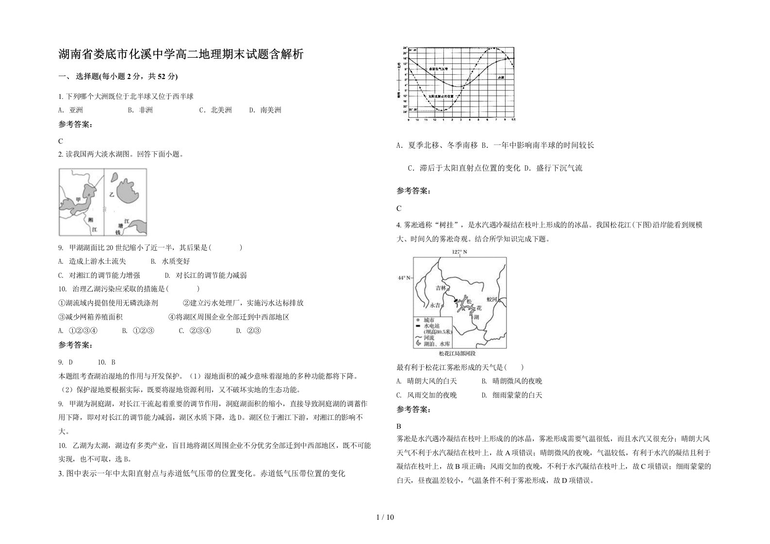 湖南省娄底市化溪中学高二地理期末试题含解析