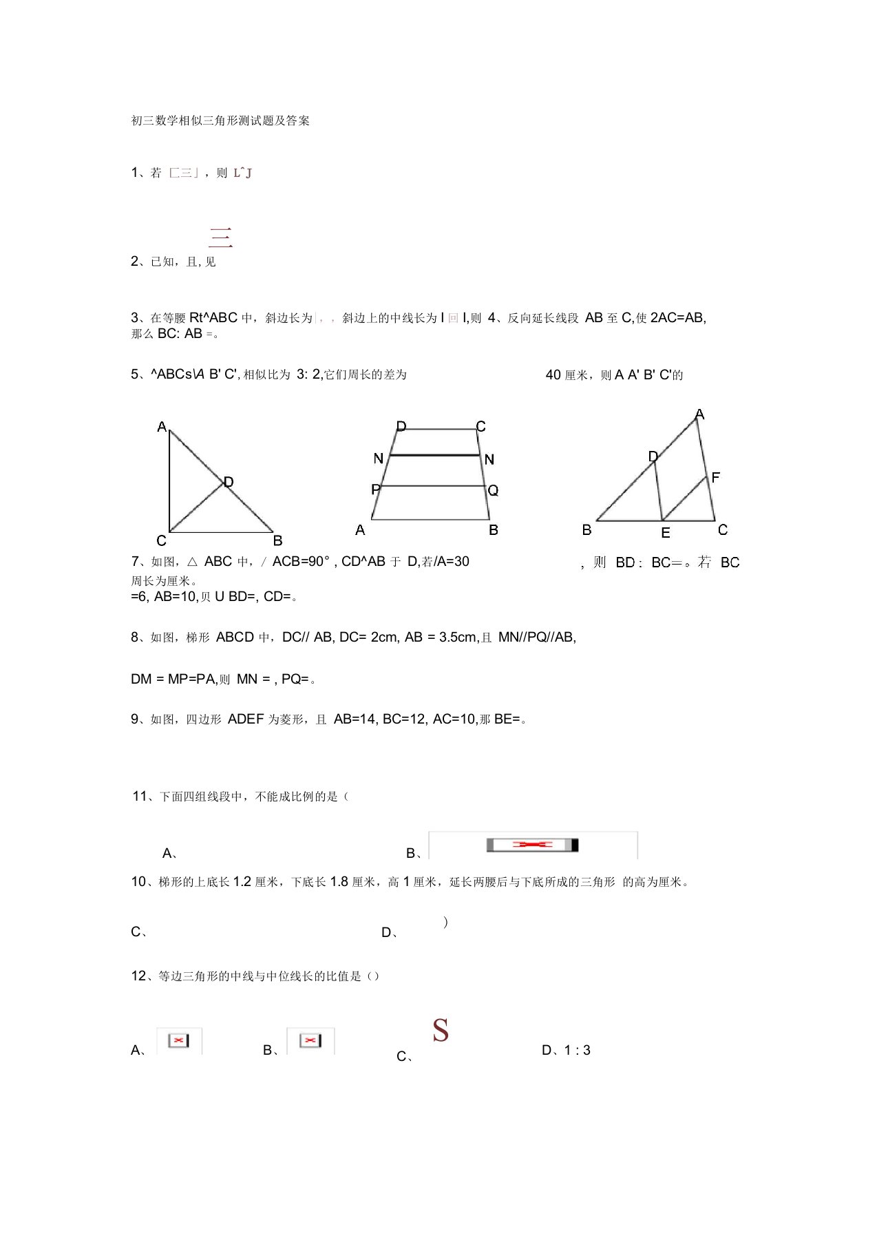 初三数学相似三角形测试题(卷)和答案