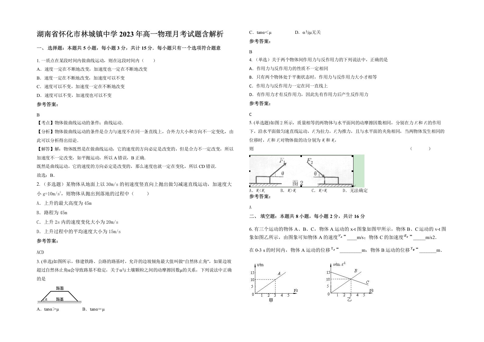 湖南省怀化市林城镇中学2023年高一物理月考试题含解析