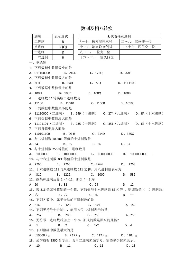 二进制十进制八进制十六进制转换练习题