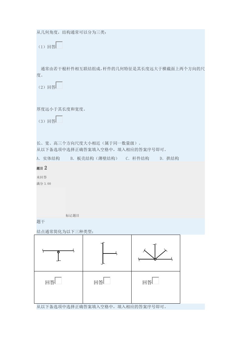 国开《土木工程力学本》所有形考任务