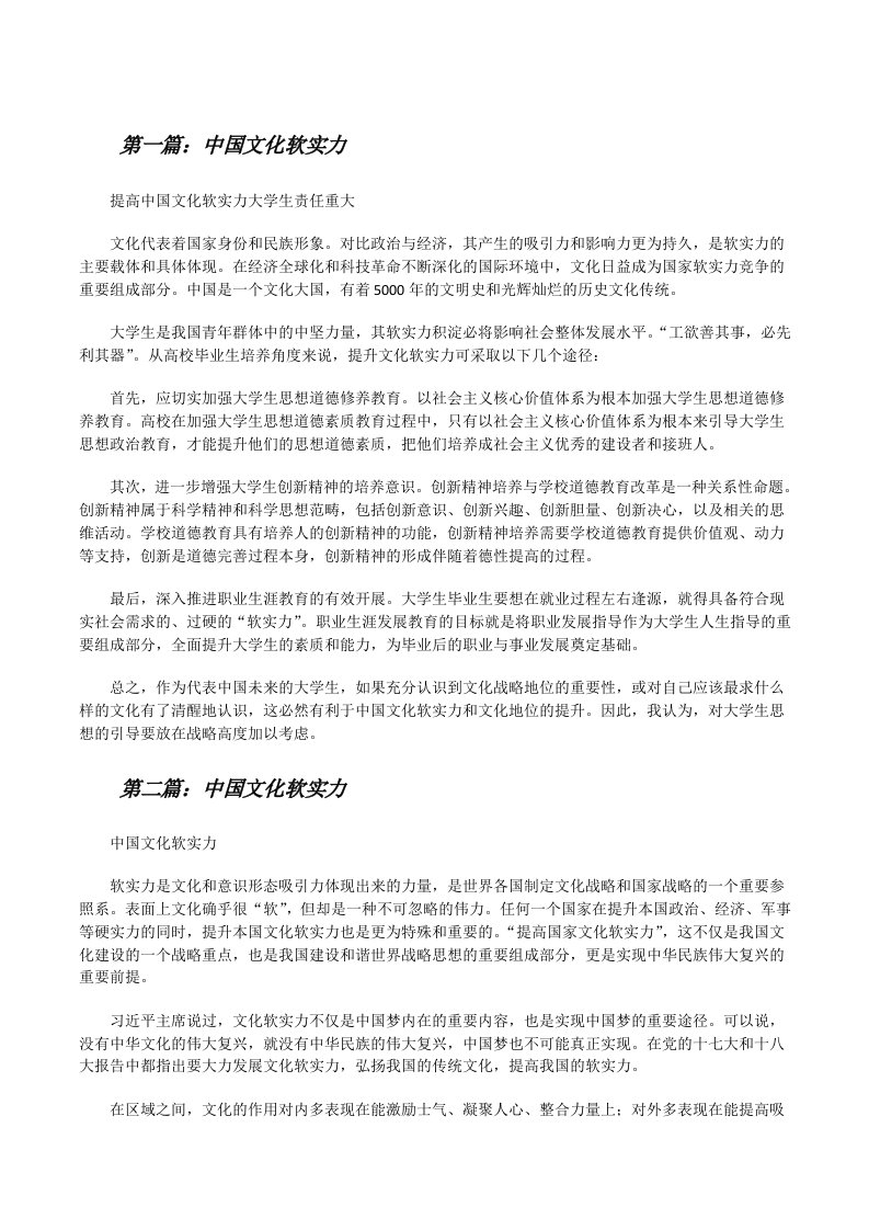 中国文化软实力五篇[修改版]