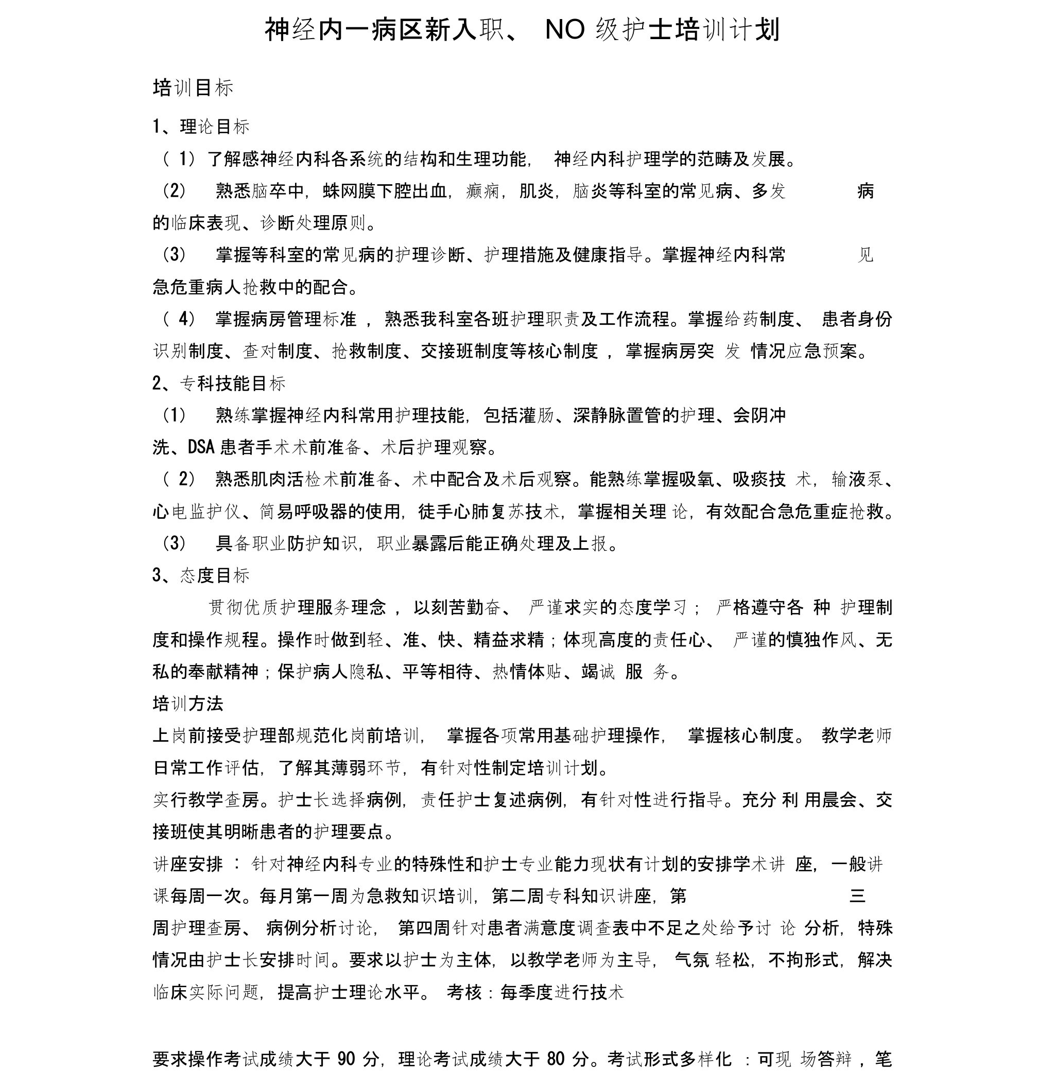 神经内科带教计划