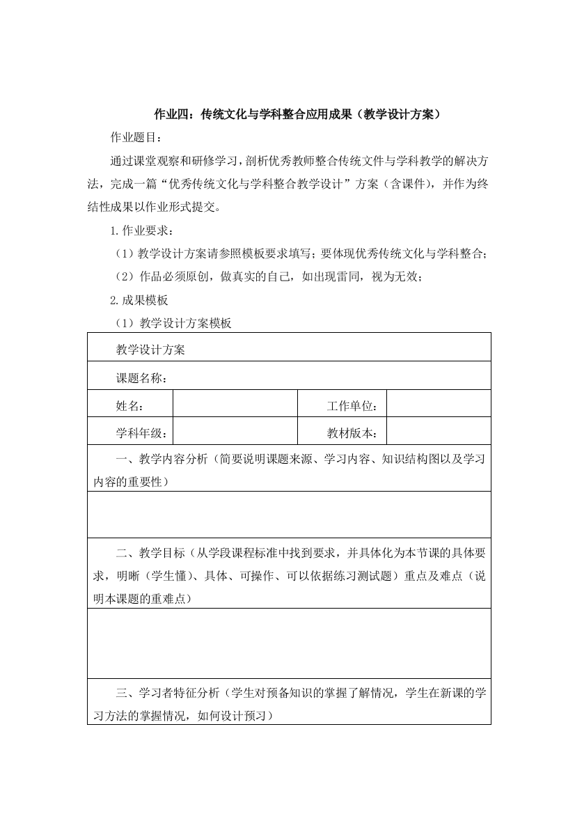 传统文化与学科整合应用成果(教案设计方案)